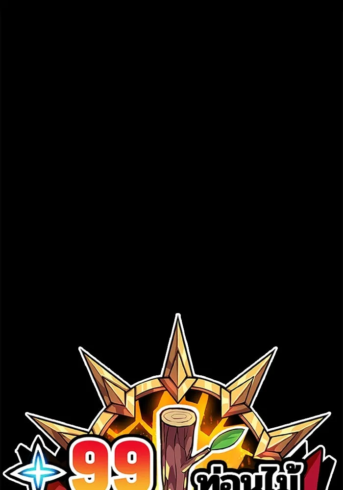 +99 ท่อนไม้พร้อมบวก ตอนที่ 49 ผู้เข้าชิง (3) รูปที่ 449