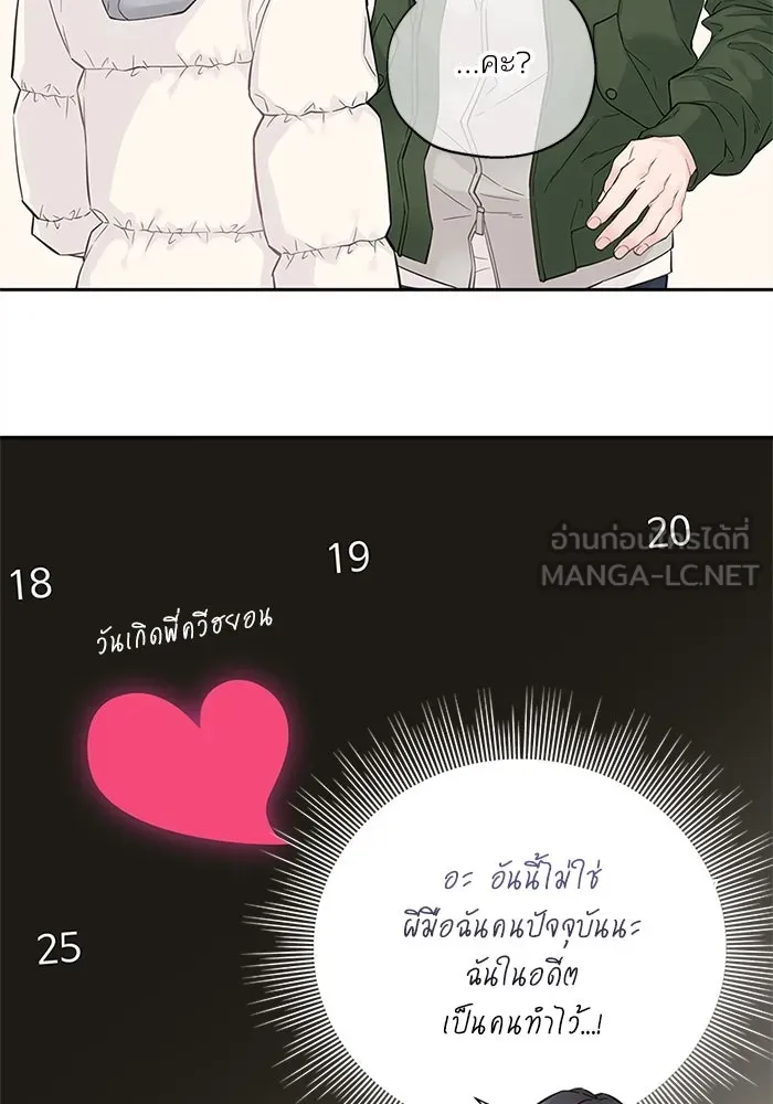 สลับรัก สลับชะตา ตอนที่ 4 รูปที่ 84