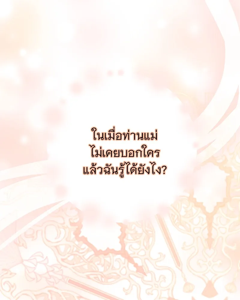 อนาคตพบรัก ตอนที่ 25 รูปที่ 97