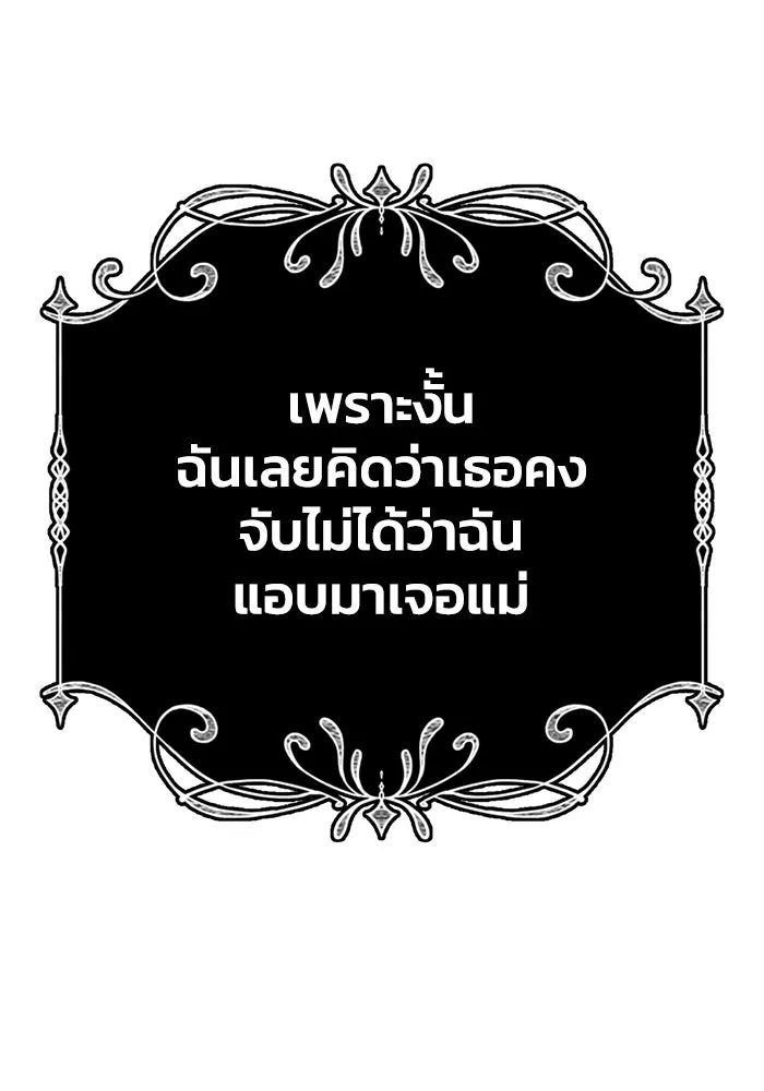 ฉันกลายเป็นแม่พระเอกนิยายจอมเสเพล ตอนที่ 40 รูปที่ 22