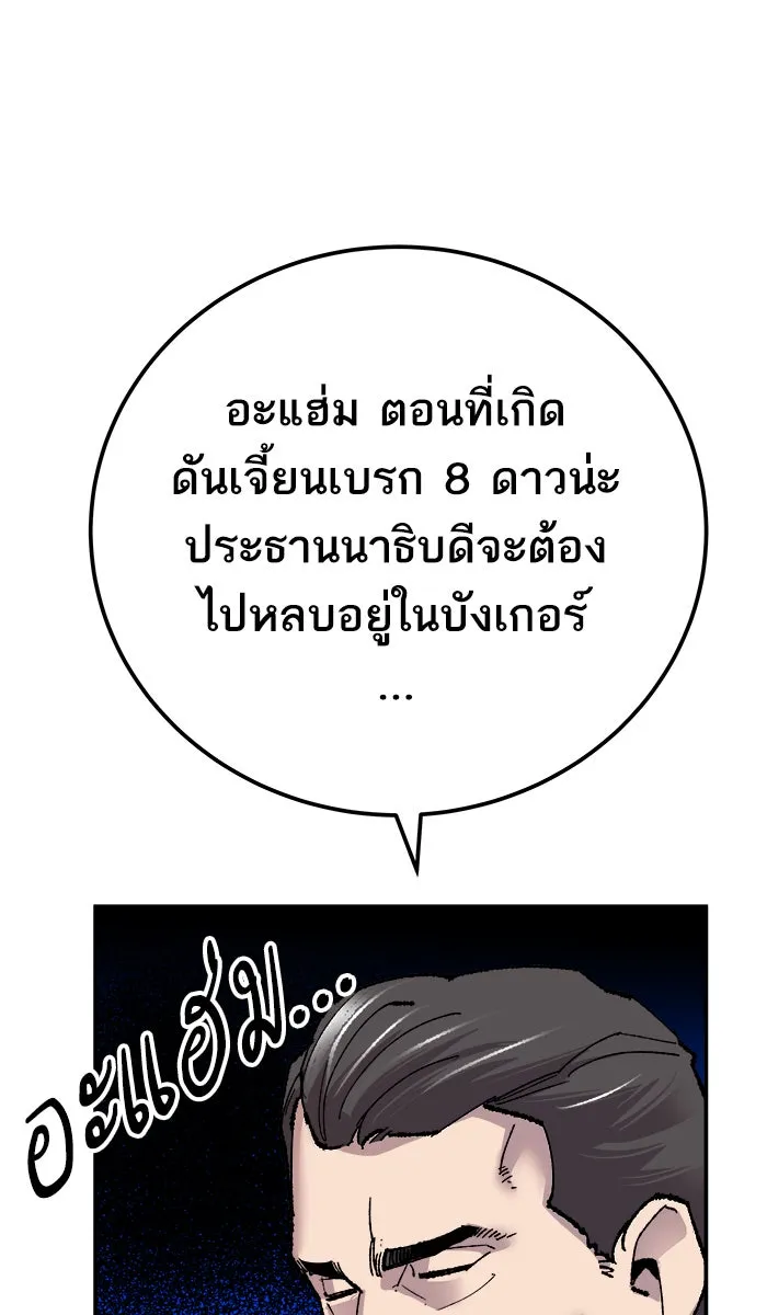 ยอดคนเลเวลทะลุ ตอนที่ 43 ประกาศสงคราม รูปที่ 58