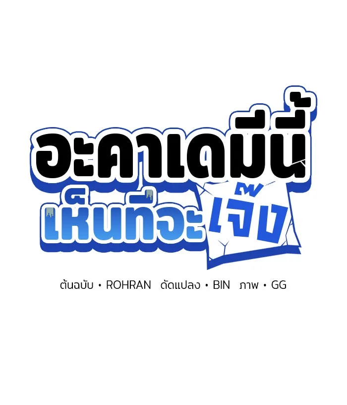 อะคาเดมีนี้เห็นทีจะเจ๊ง ตอนที่ 38 รูปที่ 16