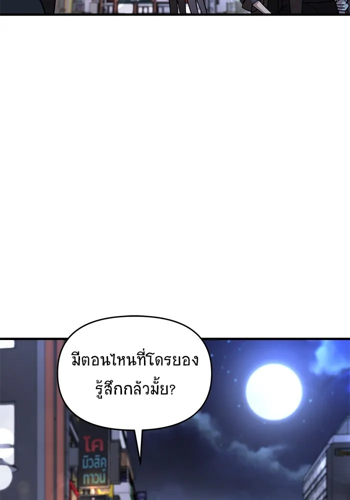 วายร้ายก็อยากมีรัก ตอนที่ 24 รูปที่ 89