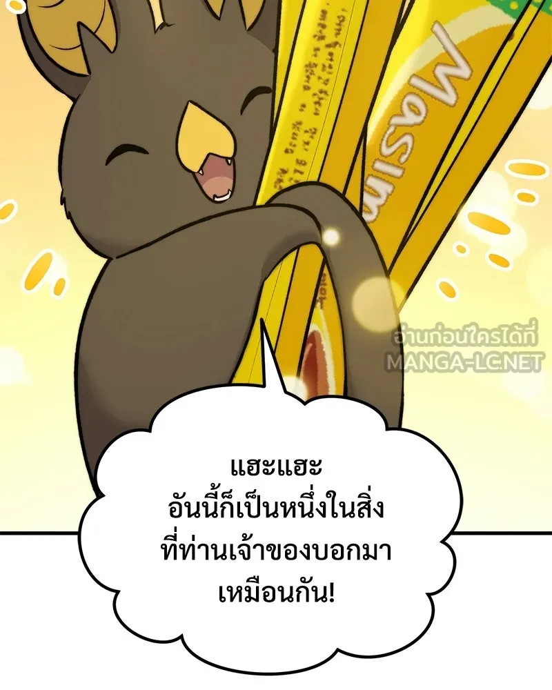 ปลูกผักพิชิตหอคอย ตอนที่ 124 รูปที่ 21