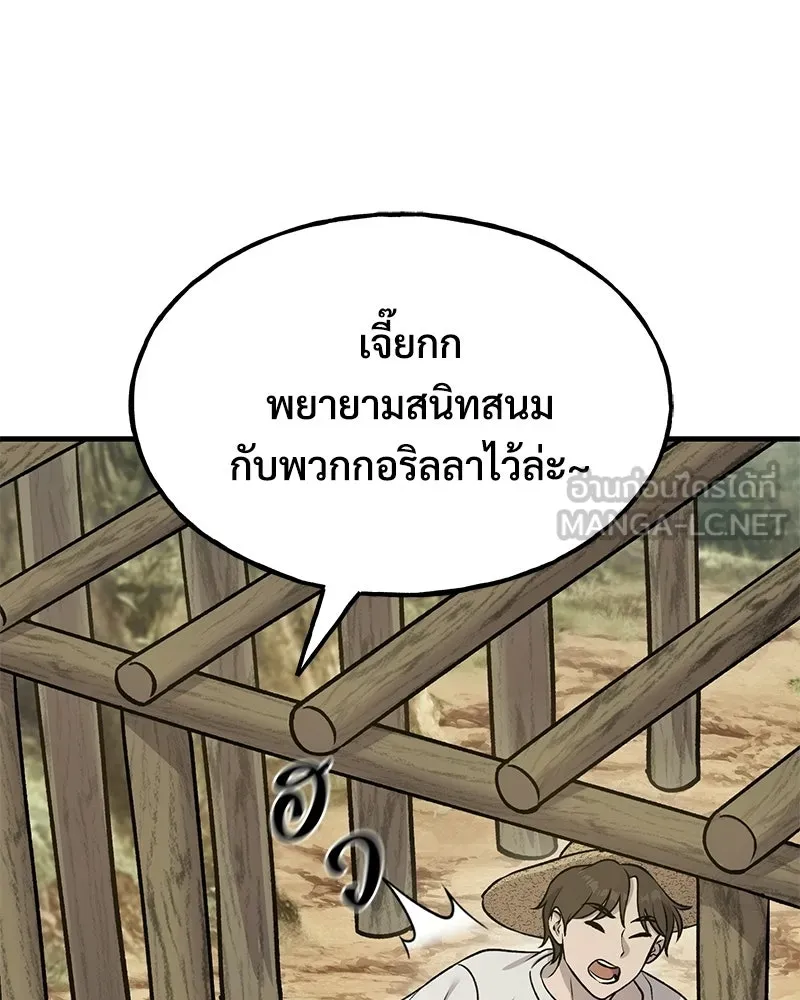 ปลูกผักพิชิตหอคอย ตอนที่ 126 รูปที่ 66