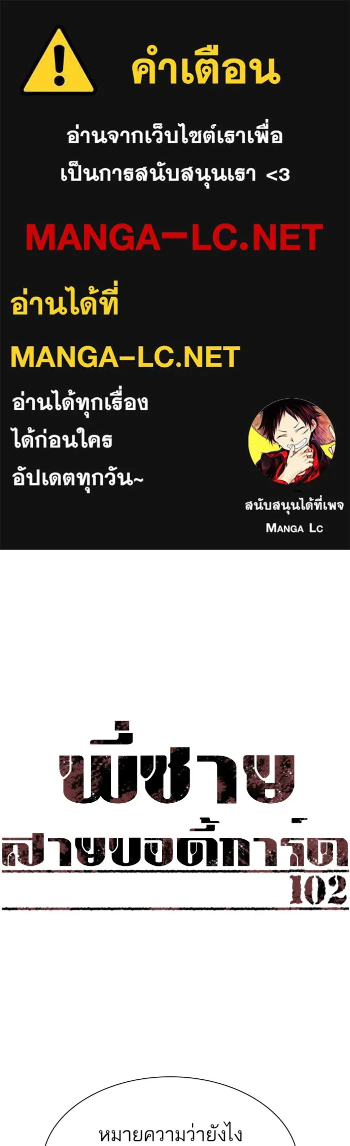 พี่ชายสายบอดี้การ์ด ตอนที่ 102 รูปที่ 1