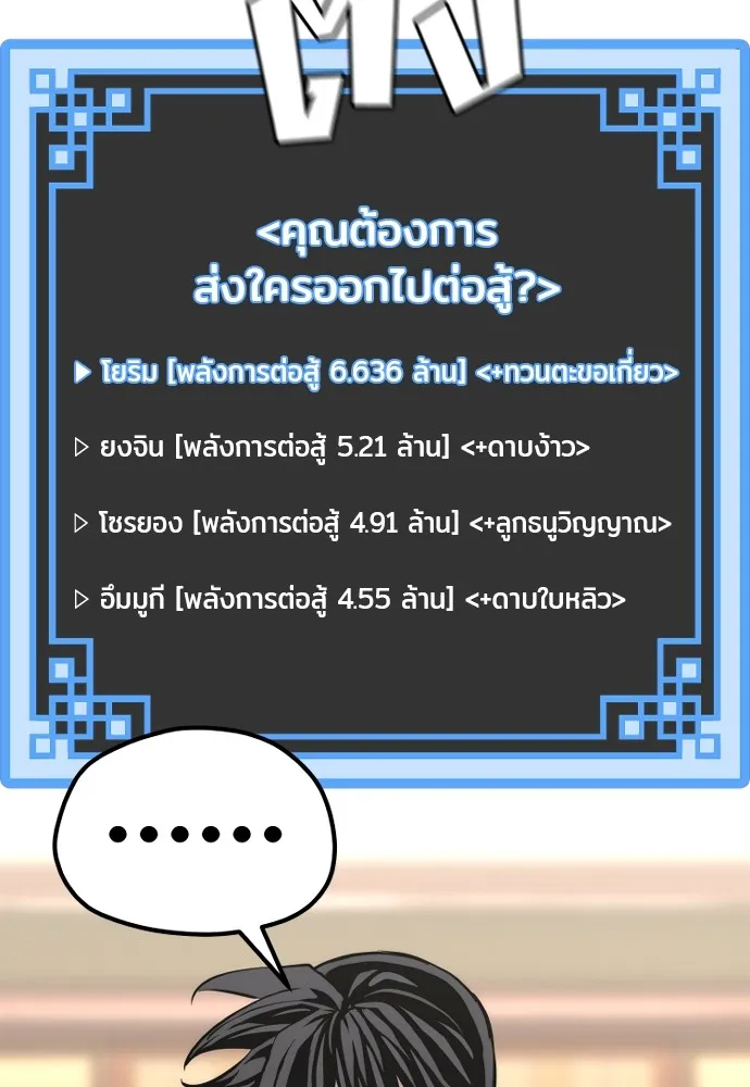 เส้นทางสู่เทพมาร ตอนที่ 87 รูปที่ 140