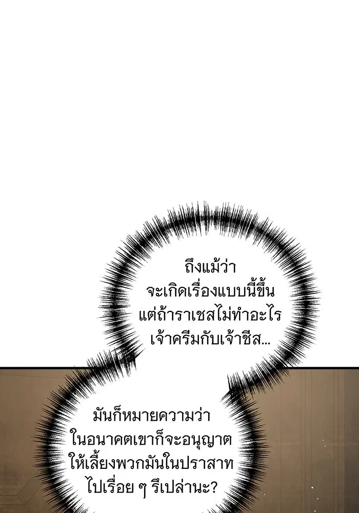 แกล้งตายให้หายแค้น ตอนที่ 31 รูปที่ 146