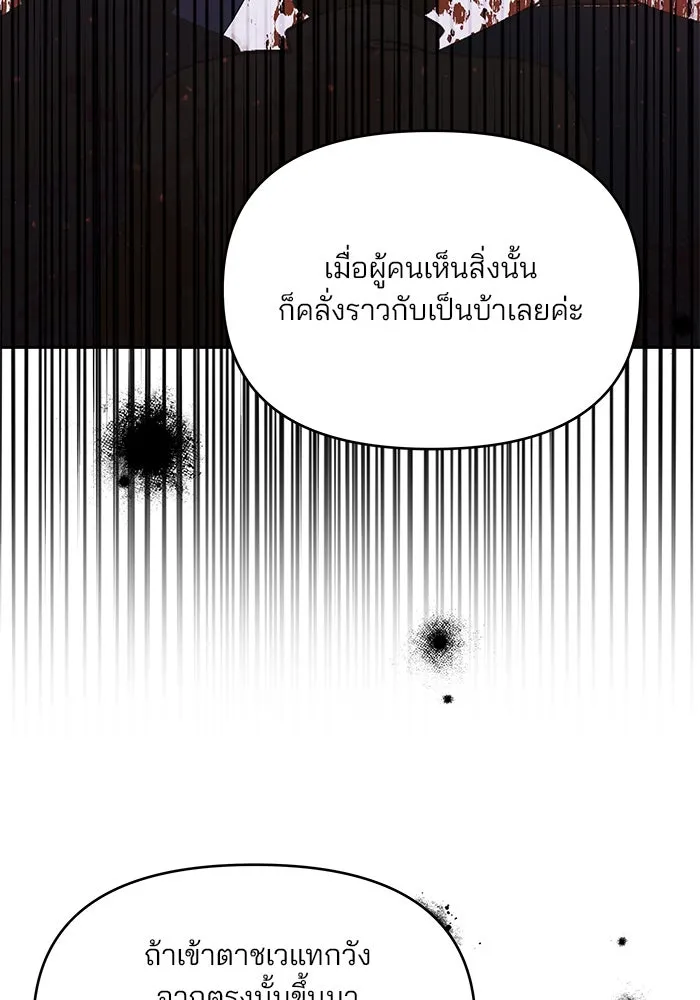 คู่มือคว้าหัวใจนายตัวร้าย ตอนที่ 27 รูปที่ 79