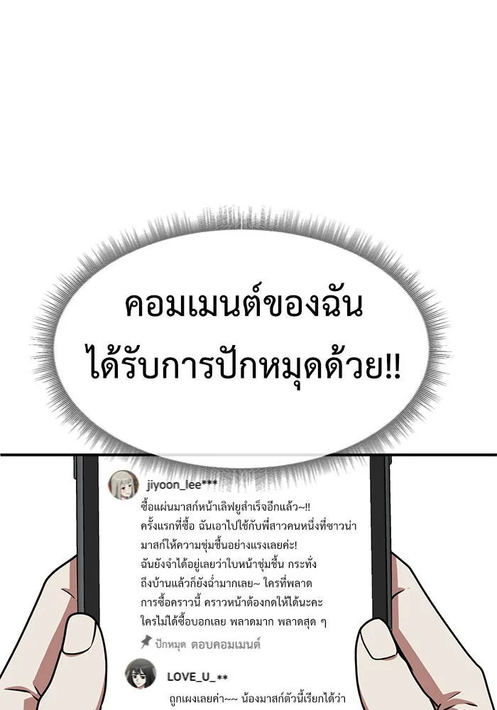ช่วยเปลี่ยนฉันที ตอนที่ 148. ลีจียุน 1 รูปที่ 89