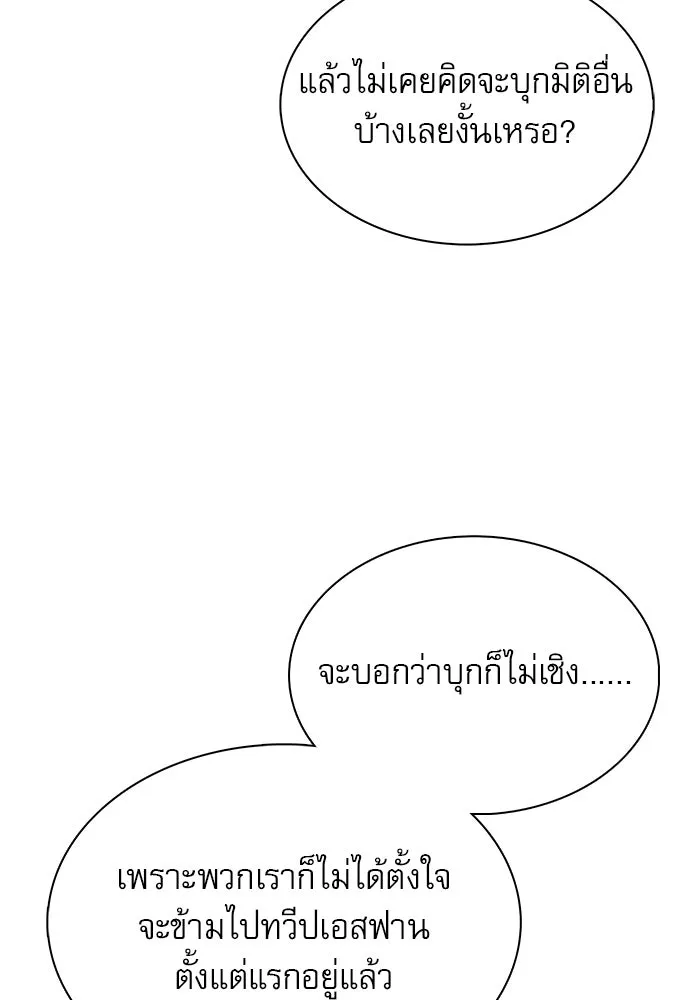 ครัวผู้กล้าท้าให้ชิม ตอนที่ 28 รูปที่ 122