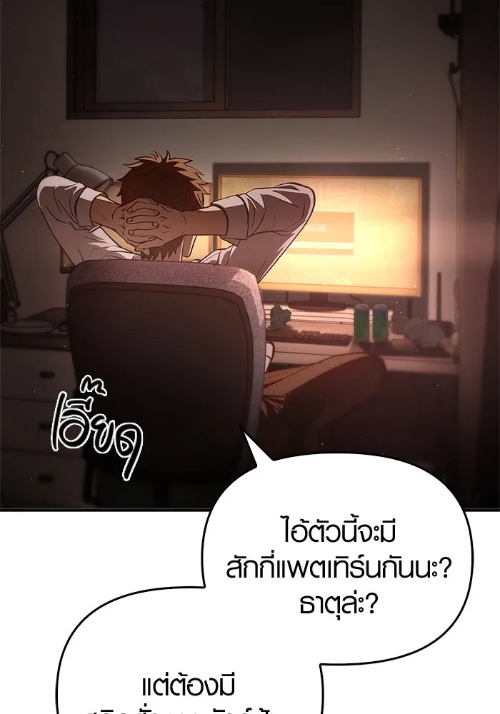 เอาชีวิตรอดในเกมฉบับคนเถื่อน ตอนที่ 1 รูปที่ 76