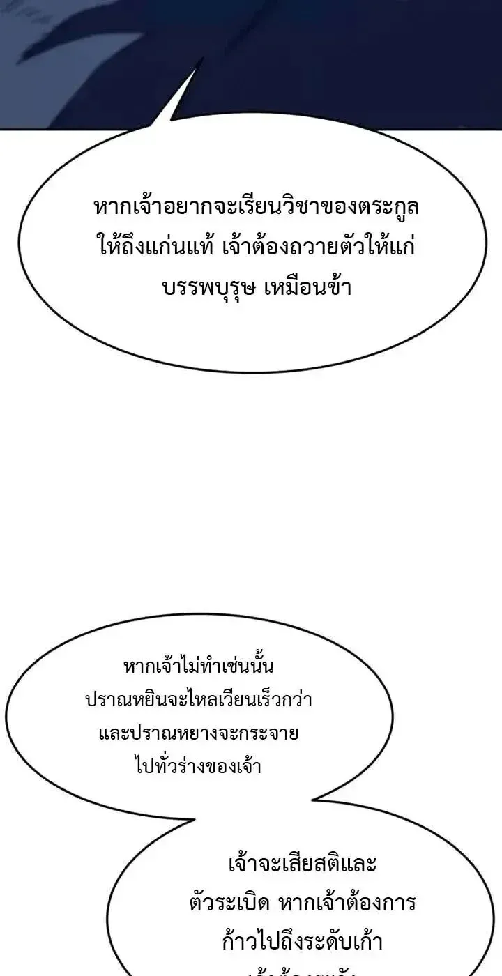 Absolute Sword Sense เซ_ยนส_มผ_สดาบ ตอนที่ ตอนที่ 183 รูปที่ 27