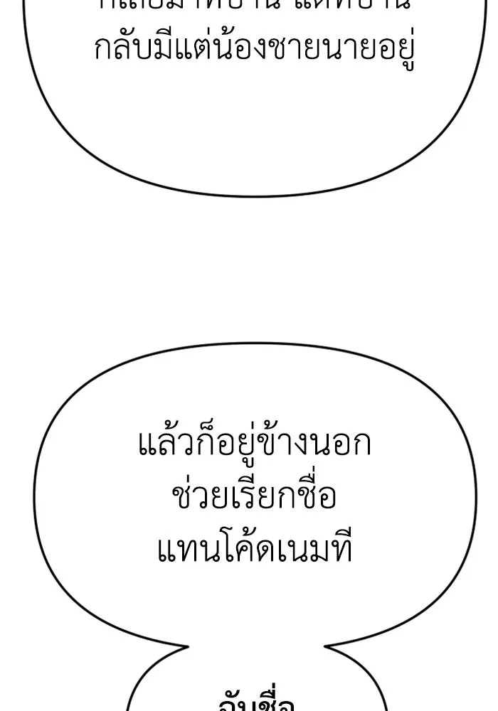 อดีตบอสหอคอย ตอนที่ 53 รูปที่ 128