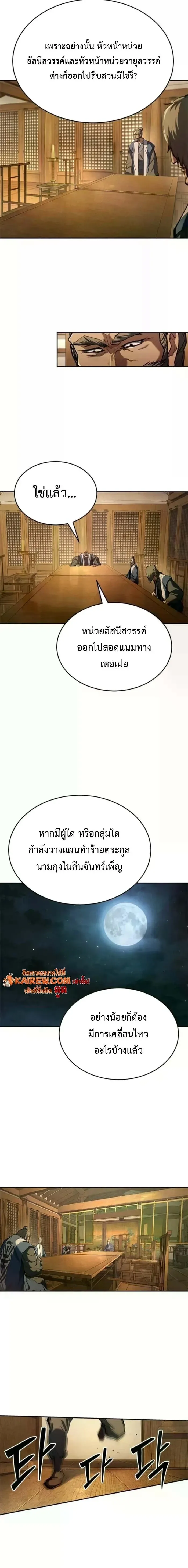 Murim Psychopath จอมมารคล_งแห_งย_ทธภพ ตอนที่ ตอนที่ 19 รูปที่ 17