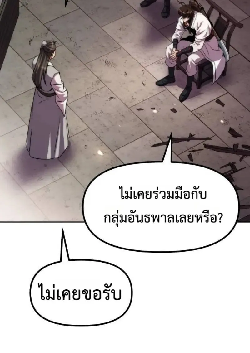 Chronicles of the Demon Faction ตำนานการเก_ดใหม_ในล_ทธ_มาร ตอนที่ ตอนที่ 146 รูปที่ 65