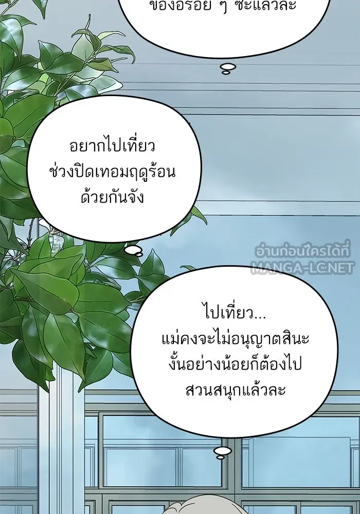 ฉันมันร้าย หรือเพราะโลกไม่น่ารัก ตอนที่ 152 รูปที่ 6