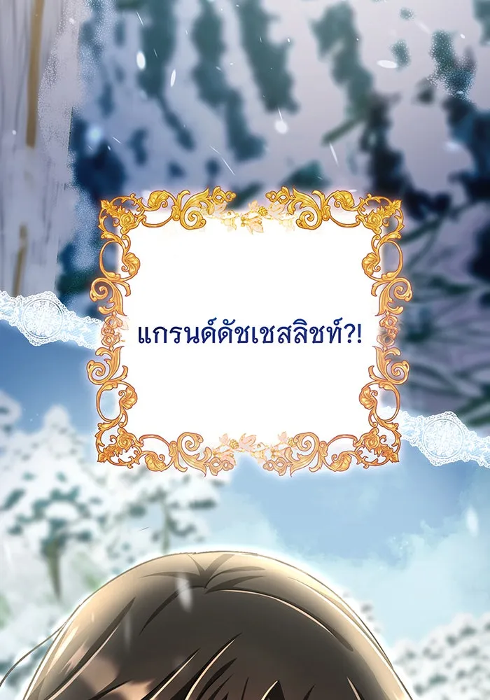 นางร้ายที่ไหนจะมีคุณธรรม ตอนที่ 117 รูปที่ 76