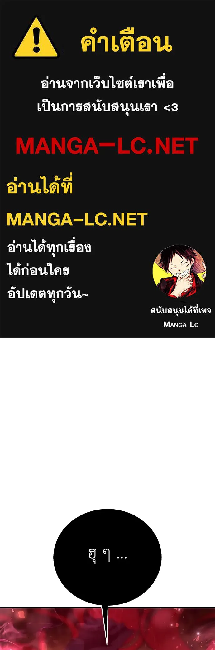 ไอ้เพลเยอร์นั่น ฉันฆ่ามันเอง ตอนที่ 73 รูปที่ 1