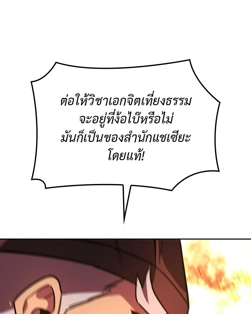 เกิดอีกทีเป็นว่าที่ประมุขลัทธิมาร ตอนที่ 133 รูปที่ 76