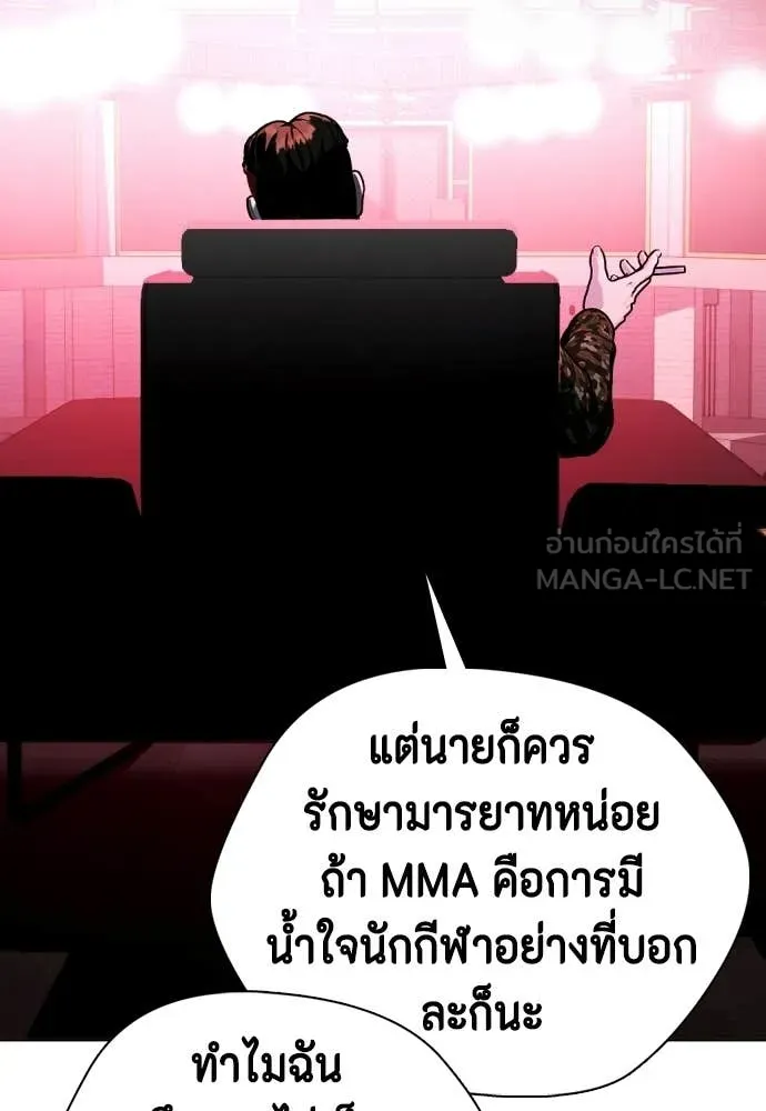 หมาหัวเน่า ตอนที่ 152 รูปที่ 122