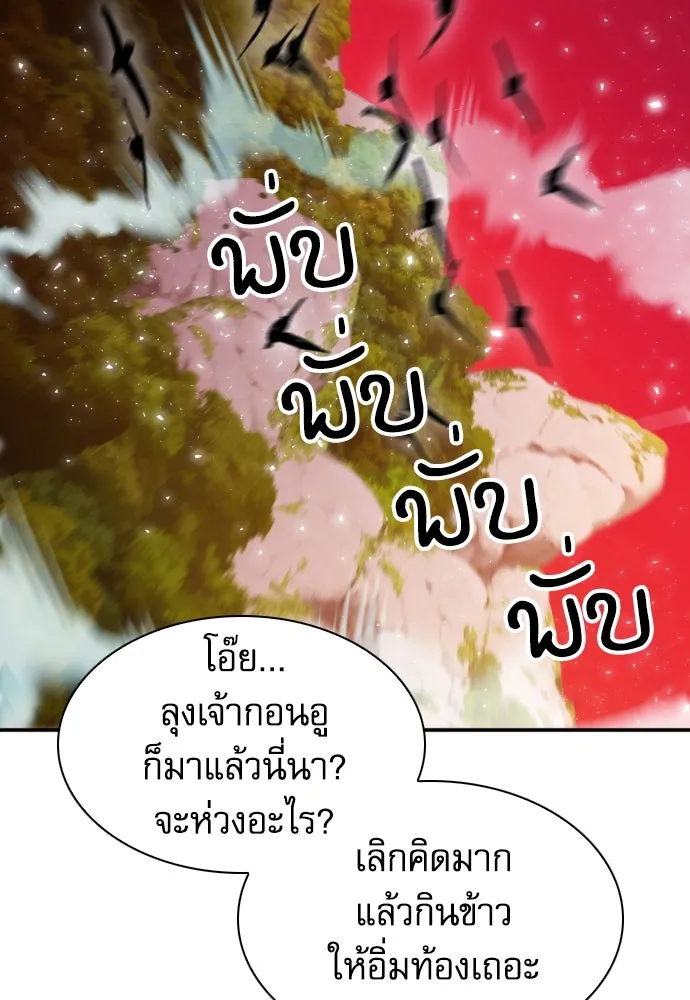 ดรูอิดแห่งสถานีโซล ตอนที่ 171 รูปที่ 25