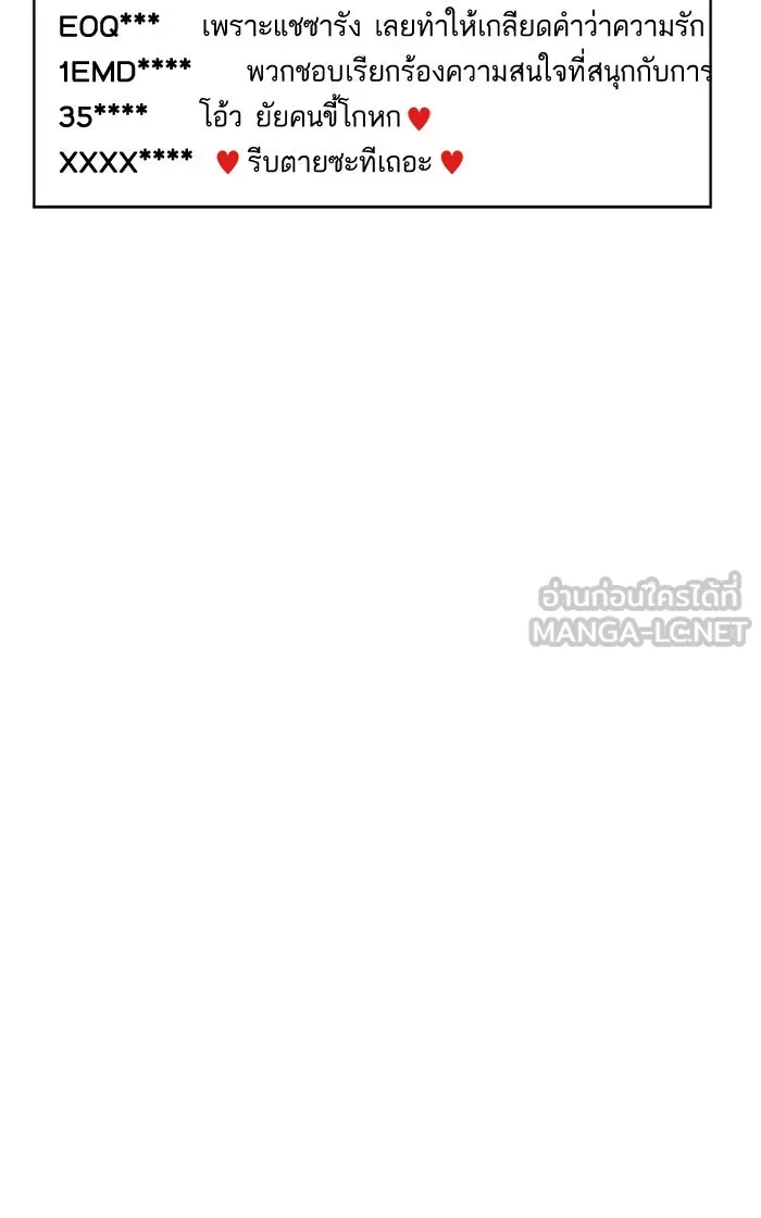 ฉันมันร้าย หรือเพราะโลกไม่น่ารัก ตอนที่ 20 รูปที่ 48