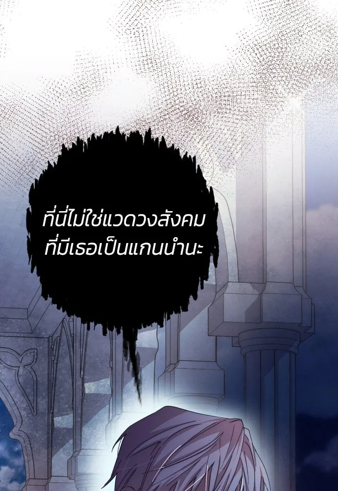 ฉันจะจีบท่านดยุกแดนเหนือ ตอนที่ 14 รูปที่ 47