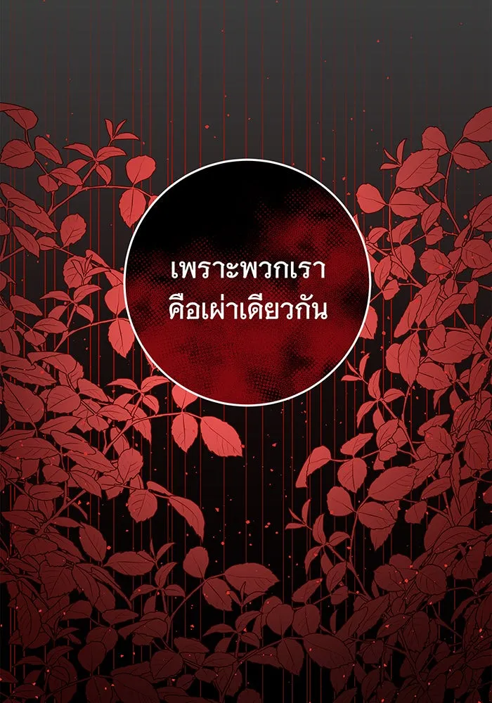 นางร้ายที่ไหนจะมีคุณธรรม ตอนที่ 30 รูปที่ 91