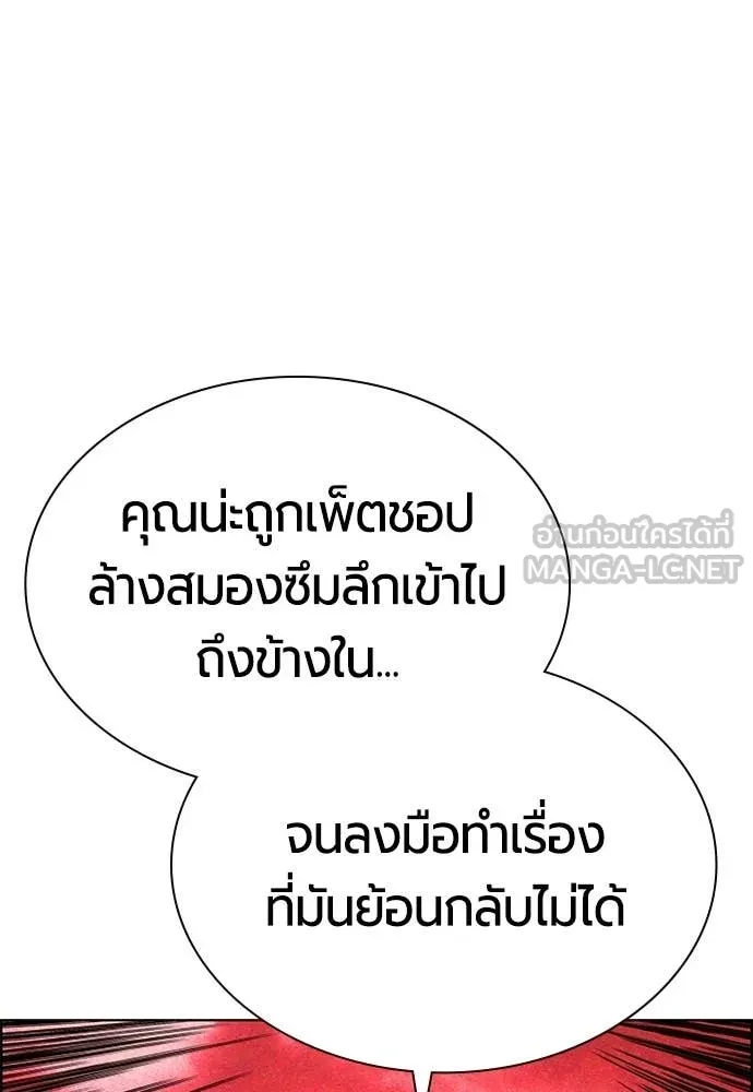 Jungle Juice ตอนที่ 180 รูปที่ 150