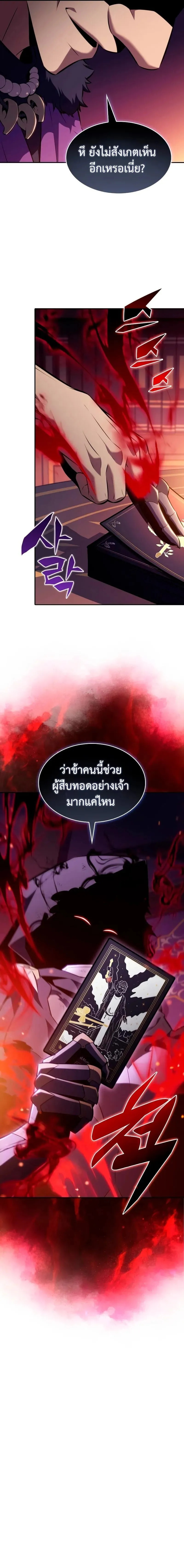 The Regressed Son of a Duke is an Assassin ตอนที่ ตอนที่ 113 รูปที่ 9