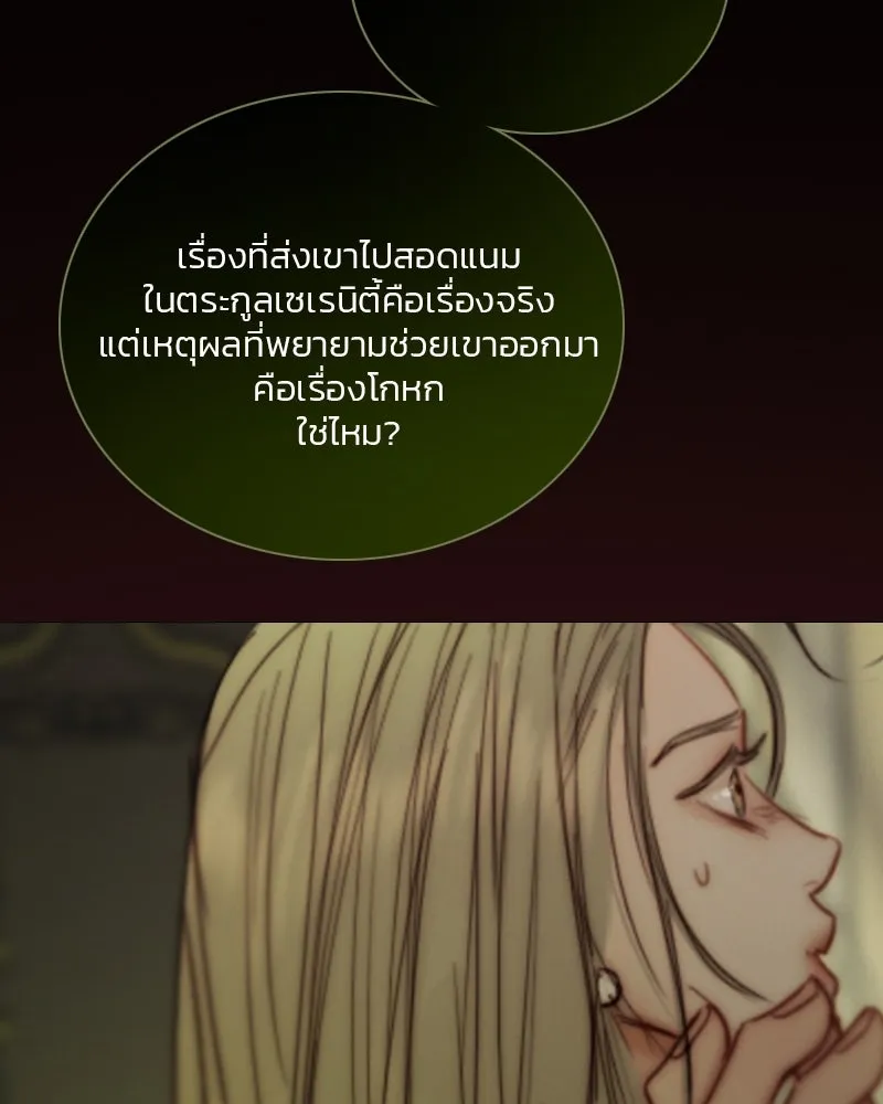 เซเรน่า ตอนที่ 110 รูปที่ 88