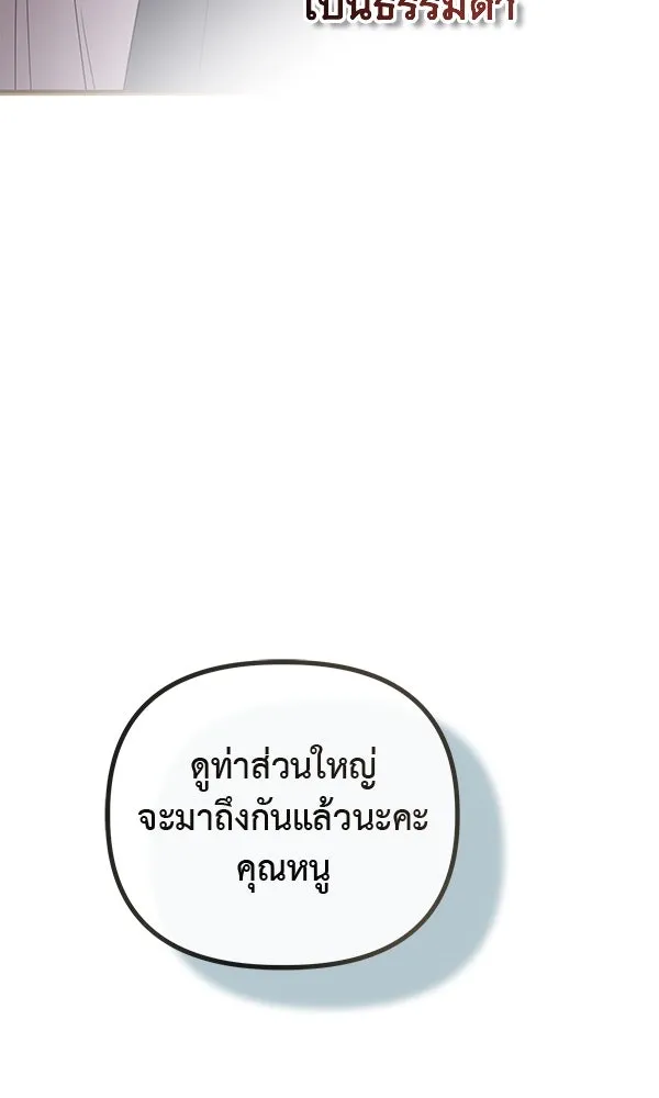 ชีวิตนี้เพื่อเธอ ตอนที่ 45 รูปที่ 86