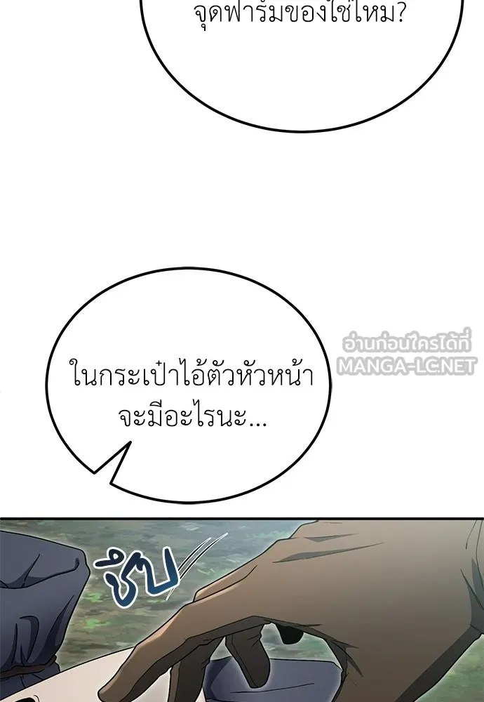 ผู้เชี่ยวชาญวันสิ้นโลก ตอนที่ 9 รูปที่ 18