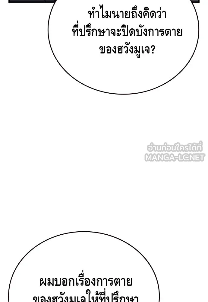 King Game ตอนที่ 48 กลายเป็นคนขี้ระแวงสุด ๆ เลย~ รูปที่ 39