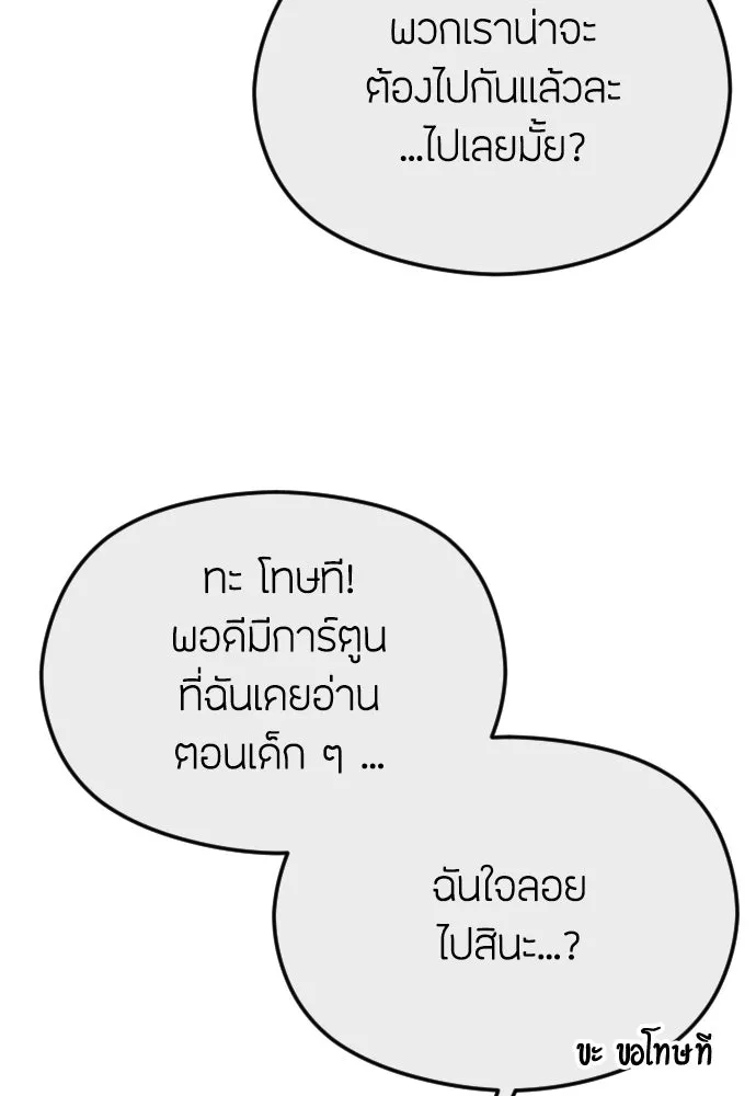 วิธีหนีตายจากนิยายโรคจิต ตอนที่ 42 รูปที่ 20