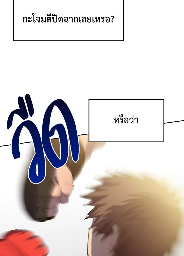 นักเลงกระจอกย้อนเวลามาทวงแค้น ตอนที่ 39 รูปที่ 85