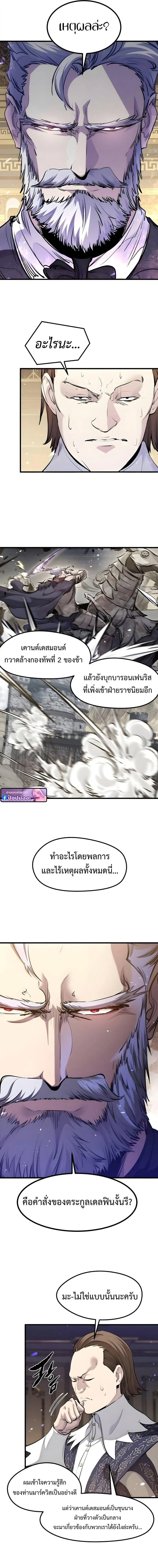 The Regressed Mercenary_s Machinations ตำนานราชาแห_งทหารร_บจ_าง ตอนที่ ตอนที่ 75 รูปที่ 12