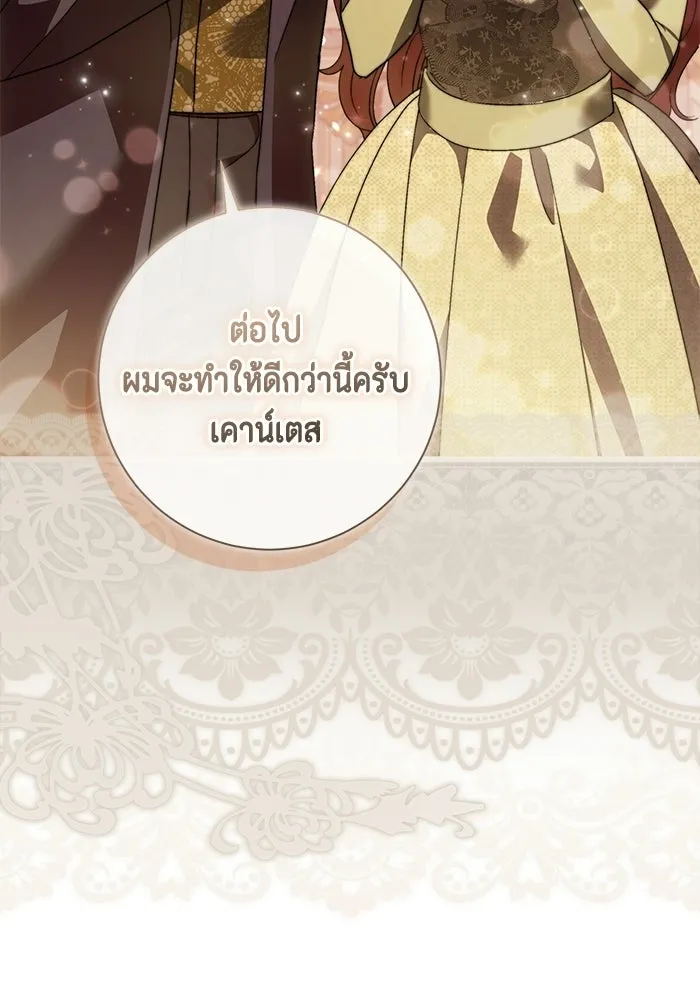 ขอวิธีส่งสามีลงนรก ตอนที่ 61 รูปที่ 94