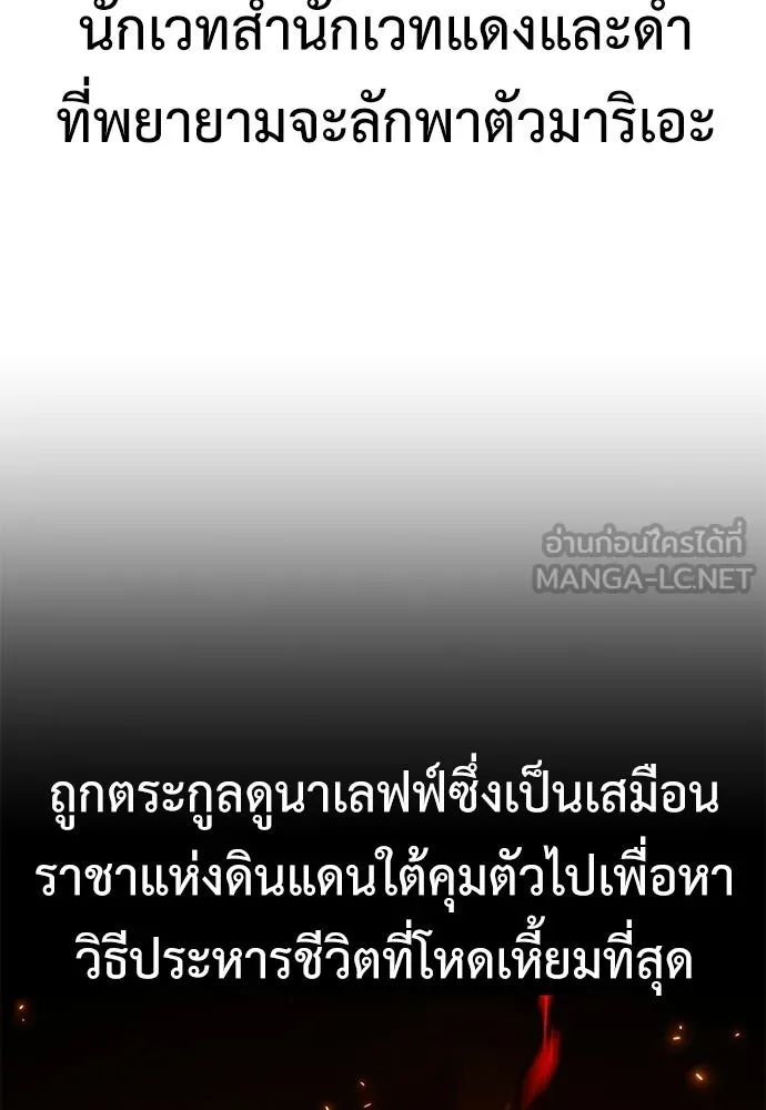 ไอ้เพลเยอร์นั่น ฉันฆ่ามันเอง ตอนที่ 93 รูปที่ 108