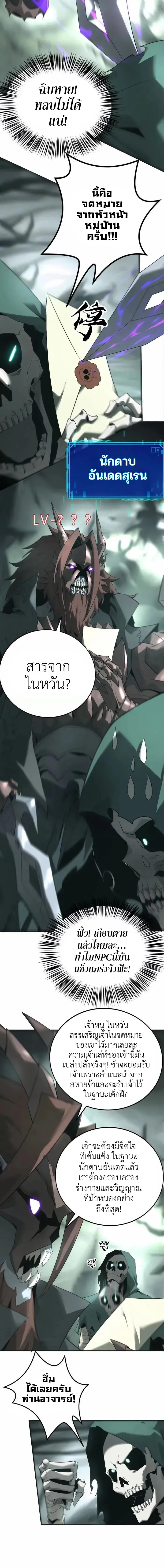 Unparalleled in the Online Gaming World ยอดคน ณ โลกออนไลน_ ตอนที่ ตอนที่ 13 รูปที่ 3