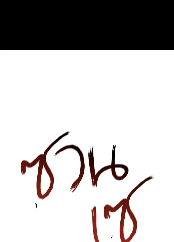 องค์ชายผู้อื้อฉาว ตอนที่ 13 รูปที่ 74