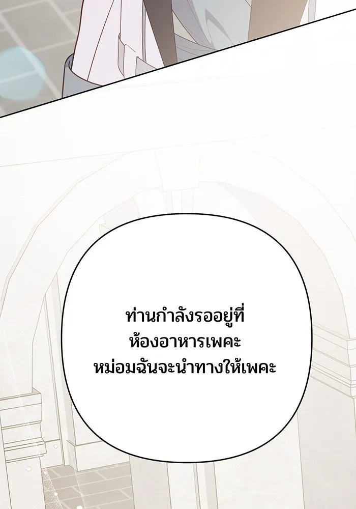 หนูน้อยทรราช ตอนที่ 29 รูปที่ 47