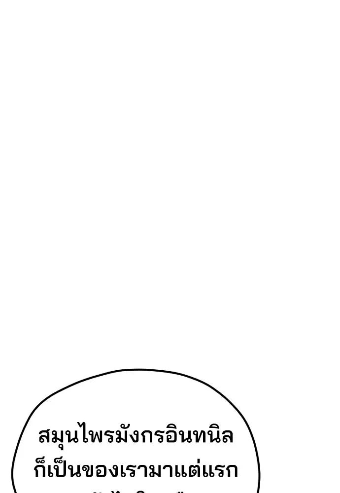 เส้นทางสู่เทพมาร ตอนที่ 44 รูปที่ 80