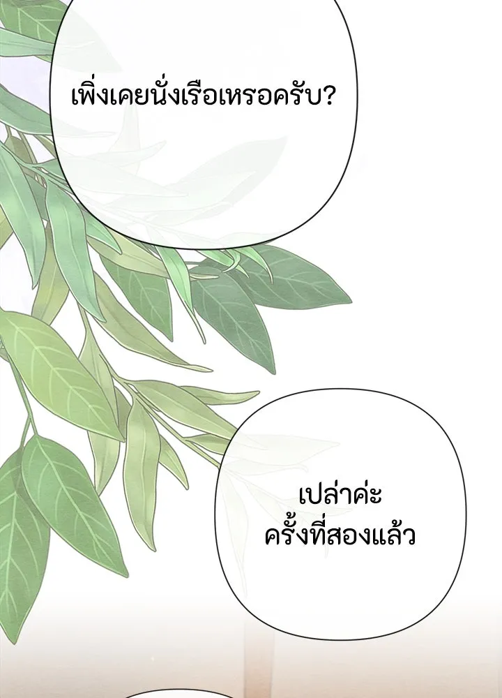 องค์ชายผู้อื้อฉาว ตอนที่ 39 รูปที่ 97