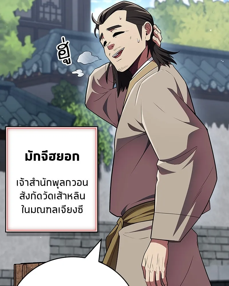 สุดยอดเทรนเนอร์แห่งยุทธภพ ตอนที่ 47 ชักจะล้ำเส้นเกินไปแล้วนะ รูปที่ 94