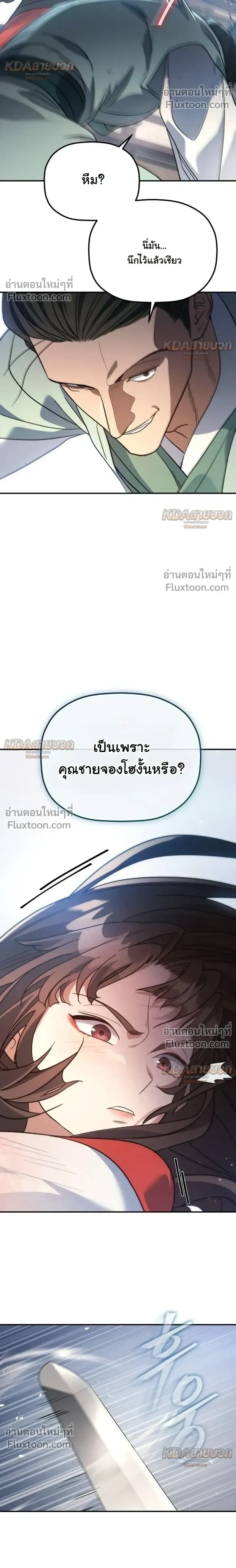 The Youngest Son of the Eunhae Sangdan บ_ตรชายคนส_ดท_องแห_งหอการค_าอ_นเฮ ตอนที่ ตอนที่ 57 รูปที่ 17