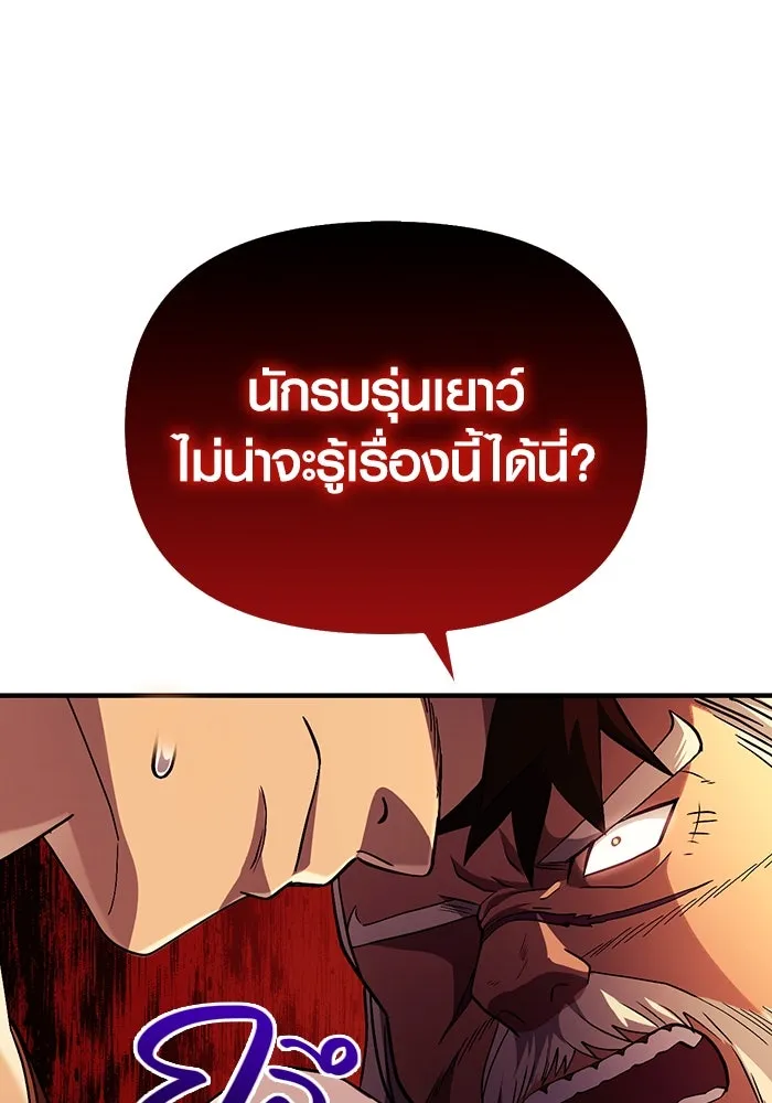 เอาชีวิตรอดในเกมฉบับคนเถื่อน ตอนที่ 18 รูปที่ 10