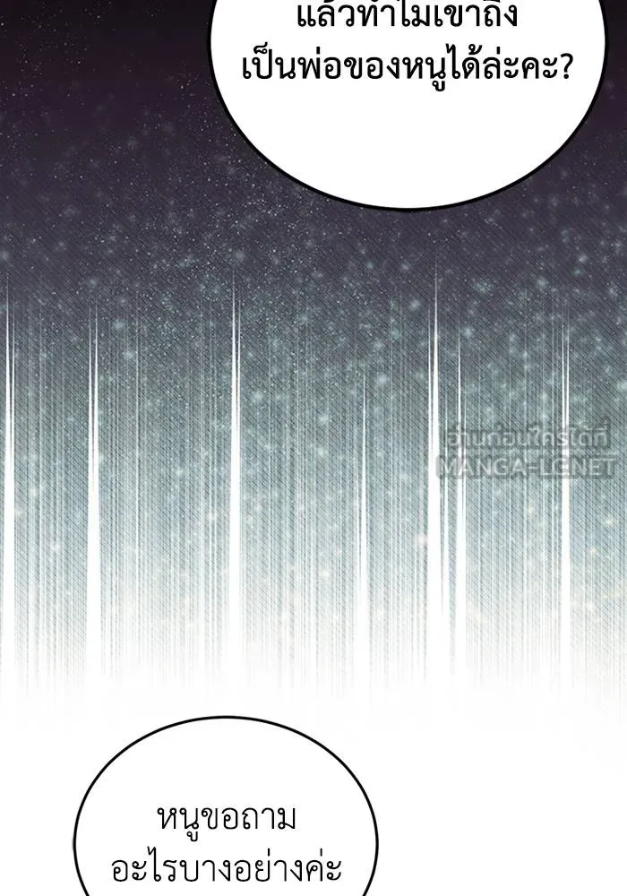 อัจฉริยะนอกคอก ตอนที่ 69 รูปที่ 87