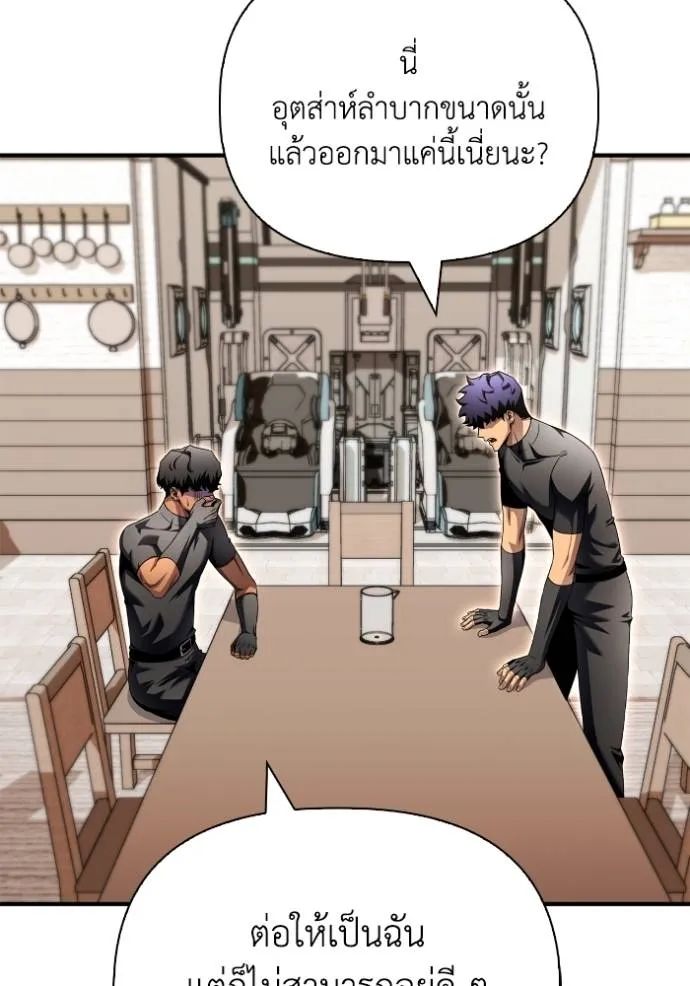 เกมของยอดมนุษย์ ตอนที่ 124 รูปที่ 7